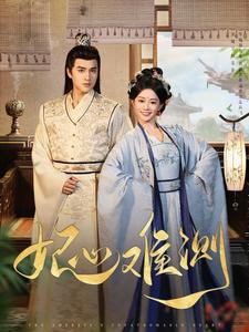 妃心難測(cè)(全集)