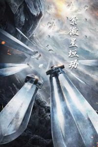 紫薇星恒動(dòng)(全集)