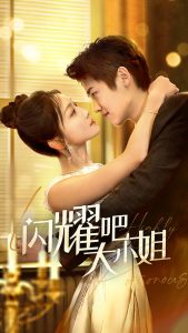 閃耀吧大小姐(全集)