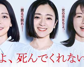 老公啊，你能去死嗎(全集)