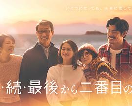 倒數(shù)第二次戀愛(ài)續(xù)篇(全集)