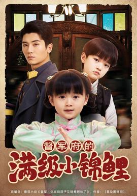 督軍家的奶團子錦鯉附體了(全集)