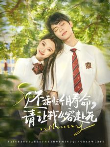 還剩三個月壽命，請讓我從容赴死(全集)