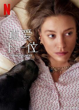 真愛下一位第二季(全集)