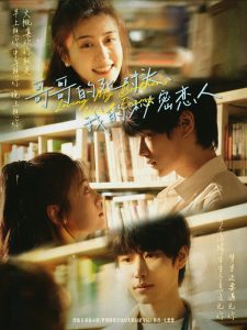 哥哥的死對(duì)頭，我的秘密戀人(全集)