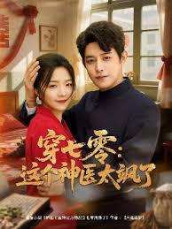 穿七零這個(gè)神醫(yī)太颯了(全集)