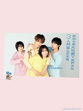 北君可愛到難以招架，只好三人共享了。(全集)