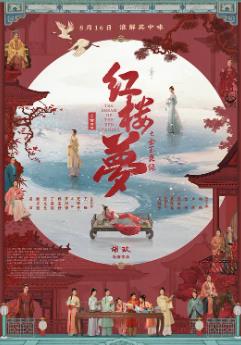 紅樓夢之金玉良緣