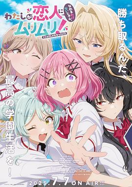 我們不可能成為戀人！絕對不行。（※似乎可行？）