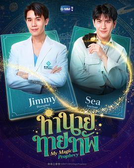 我的魔法預(yù)言(全集)