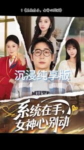 系統(tǒng)在手女神心別動(全集)