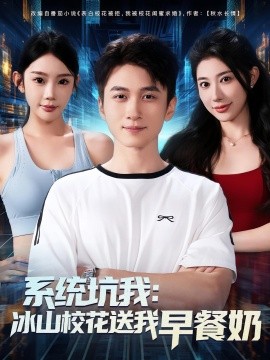 系統坑我冰山?；ㄋ臀以绮湍?全集)