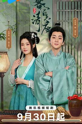 客官請上座(全集)