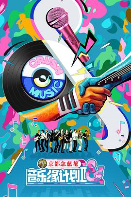 音樂(lè)緣計(jì)劃2