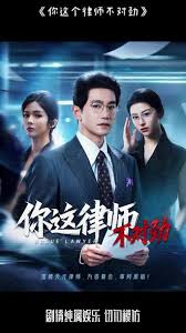你這律師不對(duì)勁(全集)