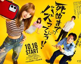 爆紅到死吧?。?全集)