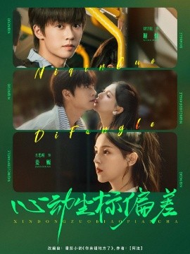 心動坐標(biāo)偏差(全集)