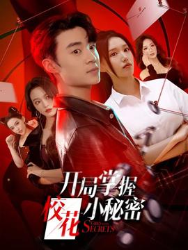 開局掌握?；ㄐ∶孛?全集)