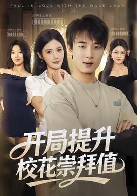 開局提升?；ǔ绨葜?全集)