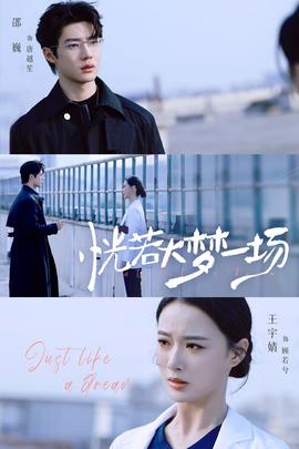 恍若大夢一場(全集)