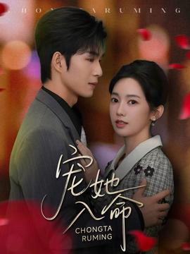 寵她入命(全集)