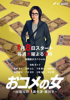 大米之女：國稅局資料調查課·雜國室(全集)