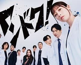 不良醫(yī)生！(全集)