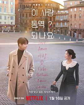 愛情怎么翻譯？(全集)