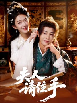 夫人，請住手(全集)