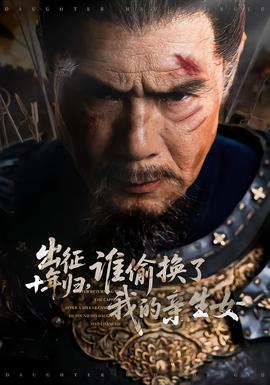 出征十年歸，誰偷換了我的親生女(全集)