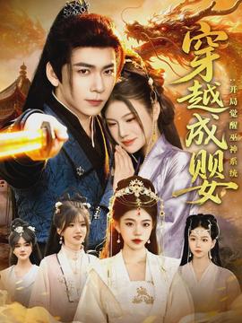 穿越成嬰：開局覺醒巫神系統(tǒng)(全集)