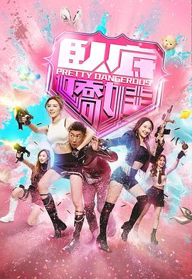 臥底嬌娃國語(全集)