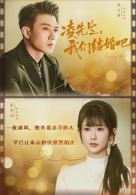 凌先生，我們結(jié)婚吧(全集)