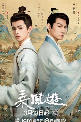 乘風(fēng)游(全集)